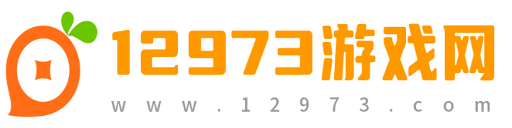 12973游戏网