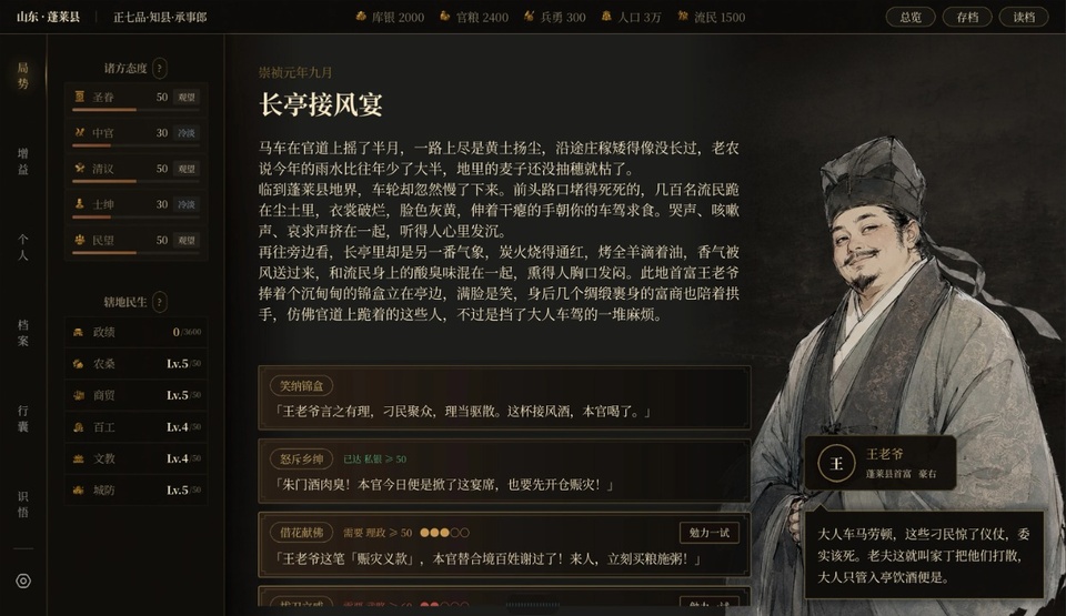 崇祯直聘明末官场沉浮模拟器(从七品知县起步体验明末仕途沉浮)截图