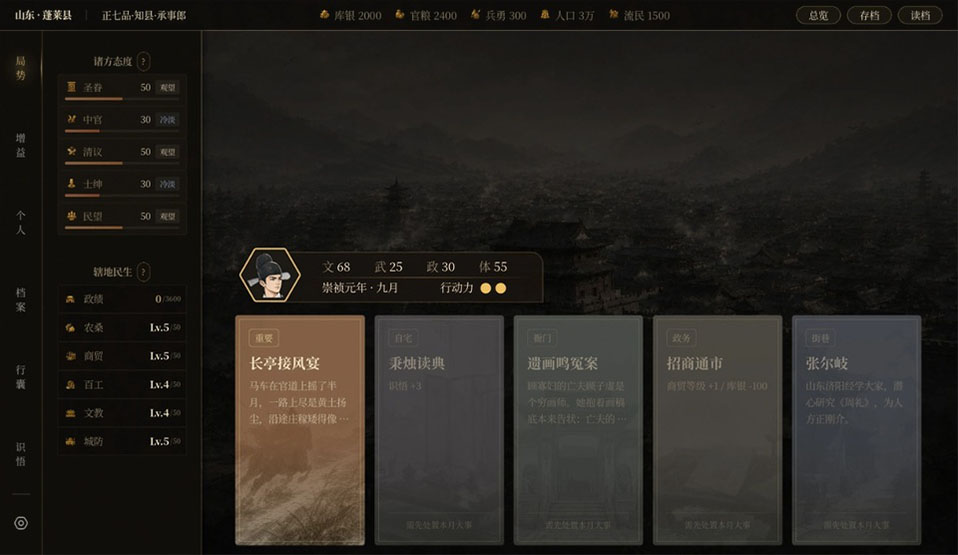 崇祯直聘明末官场沉浮模拟器(从七品知县起步体验明末仕途沉浮)截图