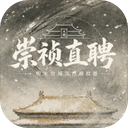 崇祯直聘明末官场沉浮模拟器（从七品知县起步体验明末仕途沉浮）