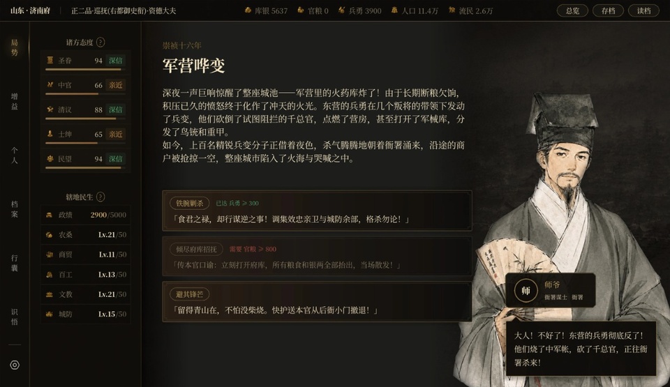 崇祯直聘明末官场沉浮模拟器(从七品知县起步体验明末仕途沉浮)截图