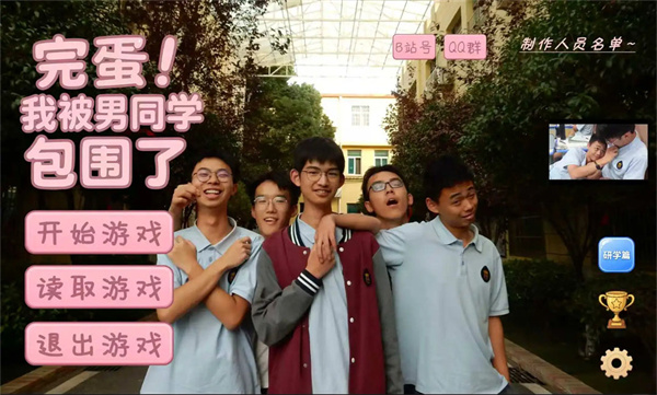 完蛋我被男同学包围了(抽象作好评如潮!)