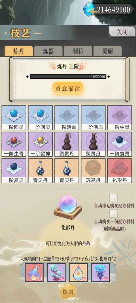 幻境修仙官方版(摸金玩法融入单机,踏上修仙之路!)截图