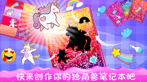 独角兽文具设计师截图