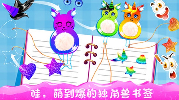 独角兽文具设计师截图