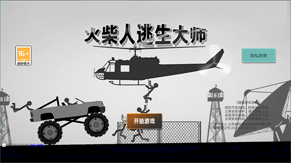 火柴人逃生大师(末日战车真实毁灭)