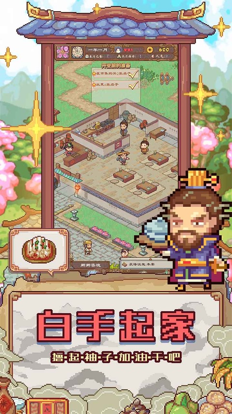 煮酒论英雄(Q版三国题材的模拟经营游戏)截图