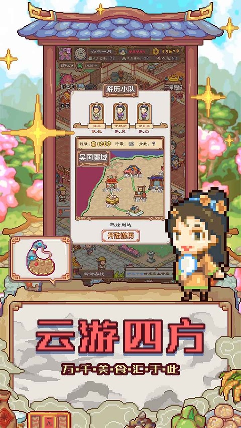 煮酒论英雄(Q版三国题材的模拟经营游戏)截图