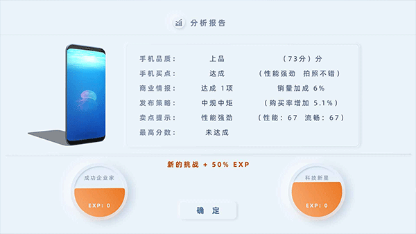 手机帝国(打造你的极品神机)截图