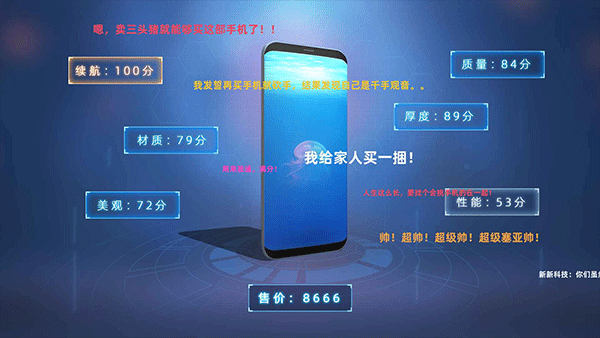 手机帝国(打造你的极品神机)截图