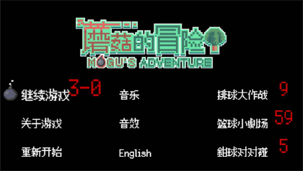 蘑菇的冒险截图