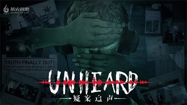 疑案追声截图