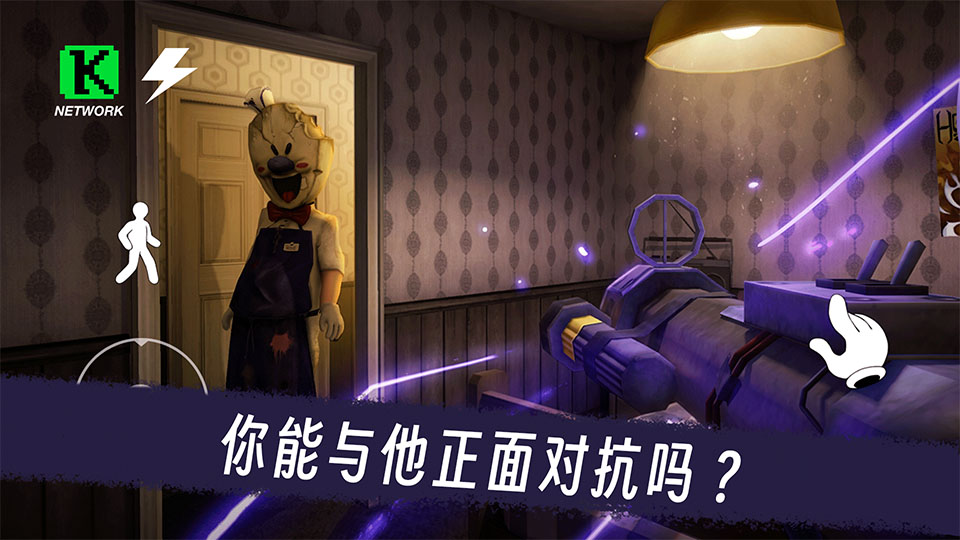 恐怖冰淇淋3(官方正版)截图