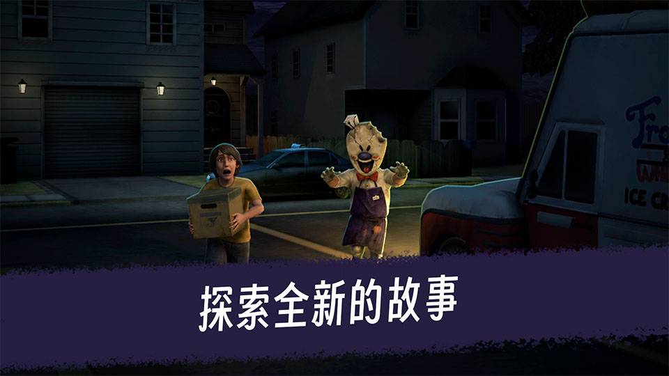 恐怖冰淇淋3(官方正版)