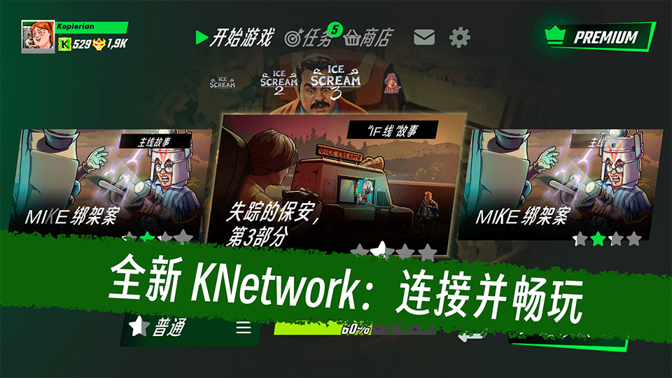 恐怖冰淇淋3(官方正版)截图