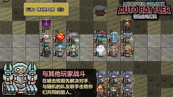 怪物自动精灵(像素风策略自走棋)截图