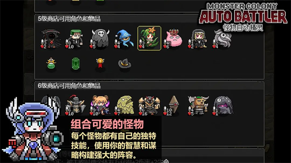 怪物自动精灵(像素风策略自走棋)截图