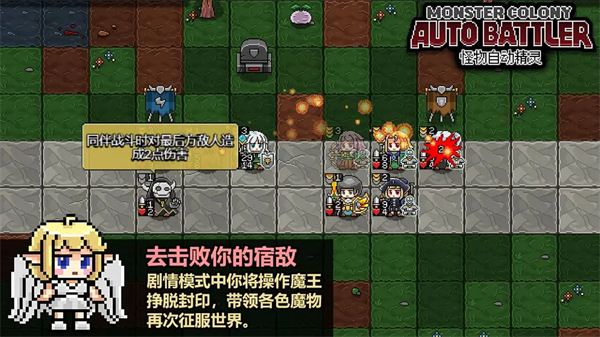 怪物自动精灵(像素风策略自走棋)截图