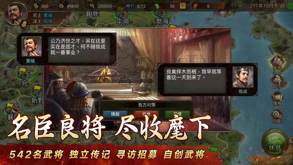 群雄时代截图