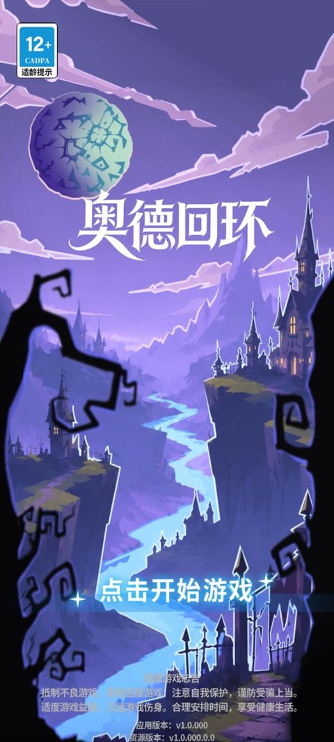 奥德回环