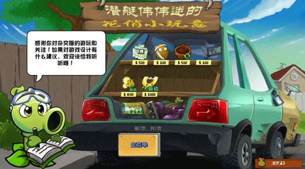 植物大战僵尸(杂交重制版)截图