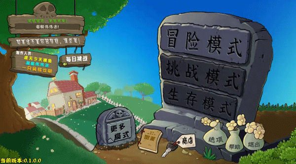 植物大战僵尸(杂交重制版)