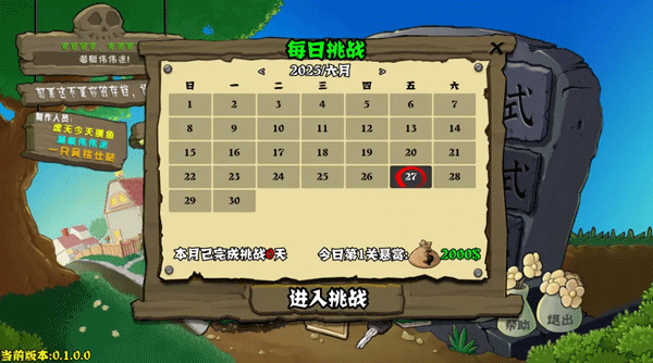 植物大战僵尸(杂交重制版)截图