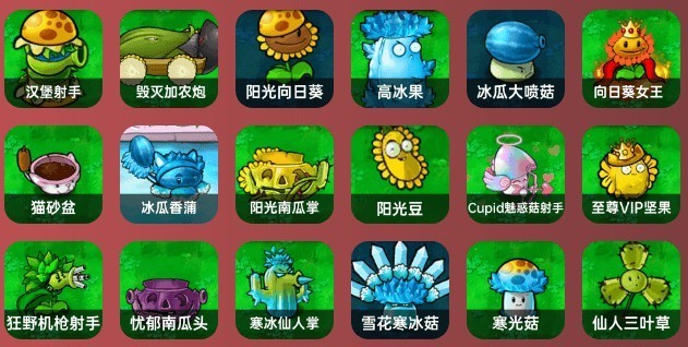植物大战僵尸(杂交重制版)截图