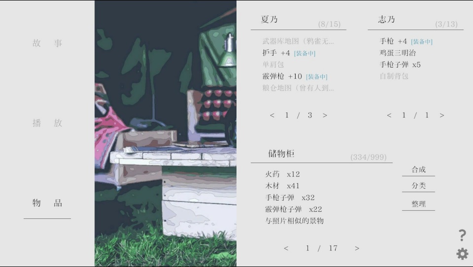夏日彼方截图